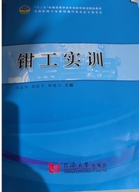 钳工实训 