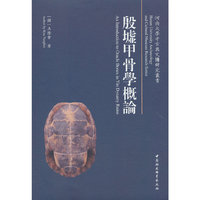 殷墟甲骨學概論