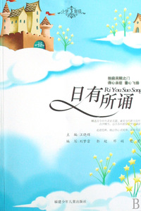日有所诵(小学3年级)