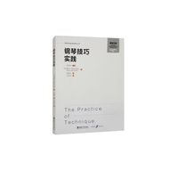 钢琴技巧实践
