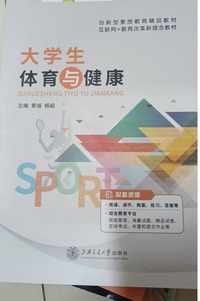 大学生体育与健康