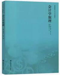 会计学原理