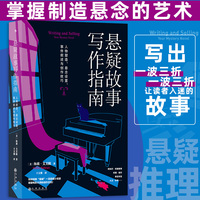 悬疑故事写作指南