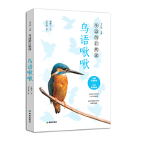 身边的自然课——鸟语啾啾