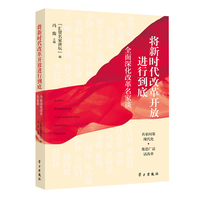 将新时代改革开放进行到底