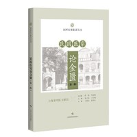 民国医家论金匮(第二辑)（民国医家临证论丛）