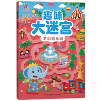趣味大迷宫·梦幻游乐园