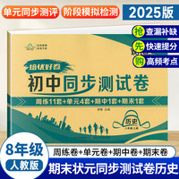 培优好卷八年级上册历史试卷人教版部编版初中同步测试卷 初二8年级历史辅导资料月考单元期中期末