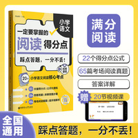 一定要掌握的小学语文阅读得分点（赠视频课程）