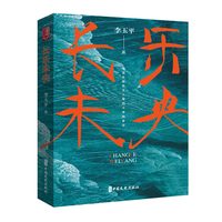 长乐未央（实力榜·中国当代作家小说文库）