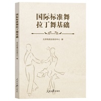 国际标准舞拉丁舞基础