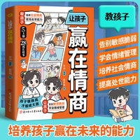 让孩子赢在情商