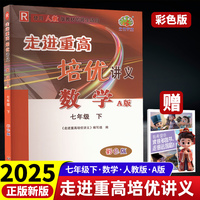 3D国风漫画笔记本+2025春走进重高培优讲义七年级数学下册人教A版彩色版（全2册）