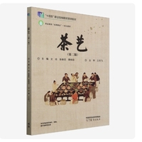 茶艺(第二版)