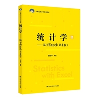 统计学——基于Excel(第4版)