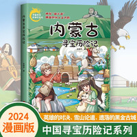 内蒙古寻宝历险记