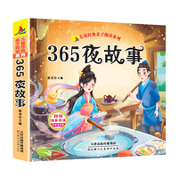 365夜睡前故事（彩图注音版）有声伴读小学生1-6年级课外读物国学经典儿童亲子系列