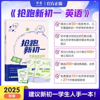 半书教研组   抢跑新初一英语