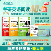 考研英语阅读40分