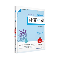 25秋计算小卷小学六年级上册(BS)