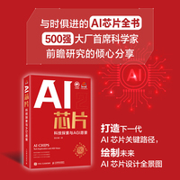 AI芯片：科技探索与AGI愿景