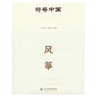 符号中国：风筝