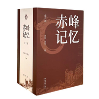 赤峰记忆（全六卷）