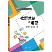 社群营销与运营