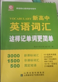 新高中英语词汇