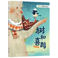 金波作品精选：树和喜鹊