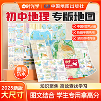 【时光学】2025新版地图世界和中国地图 初中学生专用地理地图学生专用 家用墙贴挂图 学生地理学习气候水系地形图