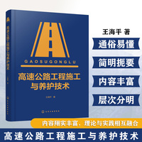 高速公路工程施工与养护技术
