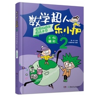 数学超人乐小加2：误闯地球的绿发少年·几何图形