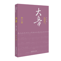 大音·第十八卷