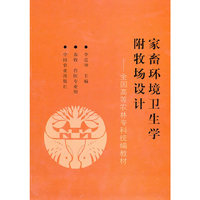 家畜环境卫生学附牧场设计