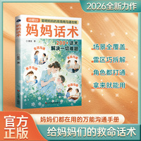 妈妈话术