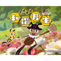 灵境蜜语·和谐共生