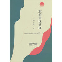 旅游景区管理