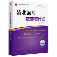 清北强基数学考什么（修订版）