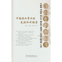 中国林业事业的先驱和开拓者(李继侗邓叔群秦仁昌郝景盛傅焕光任承统阳含熙年谱)(精)