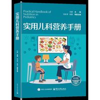 实用儿科营养手册