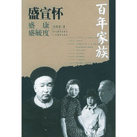 百年家族：盛宣怀
