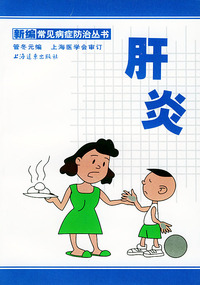 肝炎