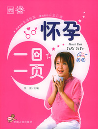 怀孕一日一页