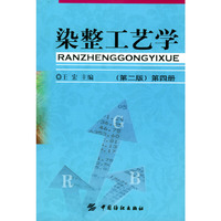 染整工艺学.第4册