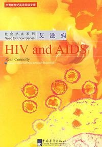 艾滋病/中青新世纪英语阅读文库