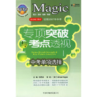 魔法英语专项突破与考点透视：中考单项选择
