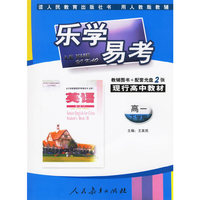 乐学易考(人教):高一英语下学期(附光盘)