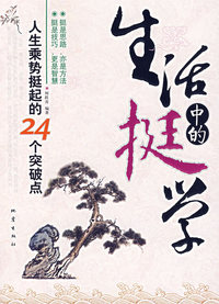 生活中的挺学