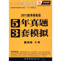 2009版考研英语十年真题全方位解码